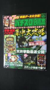 パチスロ必勝本 2013年2月号 魁男塾 牙狼 攻殻機動隊 バイオハザード5 バジリスクⅡ MS221206-029