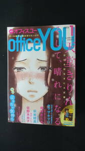 月刊オフィスユー 2013年1月号 天童きりん 小田ゆうあ 槇村さとる 佐野未央子 槇村さとる MS221206-030