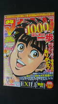 週刊少年マガジン 2013年1月１日号 no.1 久保ミツロウ ヒロユキ 上野春生 鈴木央 上條明峰 MS221208-012_画像1