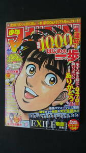 週刊少年マガジン 2013年1月１日号 no.1 久保ミツロウ ヒロユキ 上野春生 鈴木央 上條明峰 MS221208-012