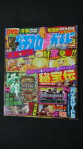 パチスロ必勝ガイド マックス 2013年1月日号 秘宝伝 牙狼 バイオハザード5 キン肉マン MS221208-026_画像1