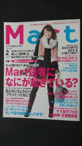 Mart マート 2013年2月号 ブランド ガーランド 竹内結子 西島秀俊 MS221208-035