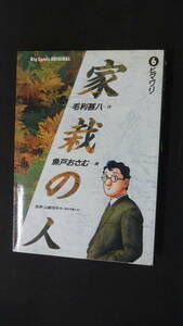 家裁の人 第6巻 ヒマワリ 毛利甚八 魚戸おさむ 小学館 MS221212-010