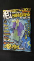 コミック乱ツインズ 仕掛人藤枝梅安 2013年2月号 さいとうたかを_画像1