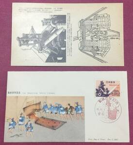 初日カバー FDC 製鉄百年記念 1957年 10円 釜石印 記念印