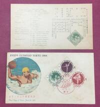 初日カバー FDC 東京オリンピック 1964年 東京オリンピック募金 東京印 記念印_画像1