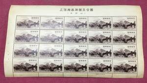 上信越高原 国立公園 浅間山 1954年 5円 20面シート 未使用品