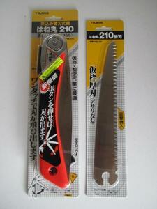 タジマ　はね丸210　折込　替刃式鋸　HN-210＋替刃セット のこぎり 大工 建築 建設 DIY 仮枠 造作 内装 刃 鋸 ノコギリ リフォーム