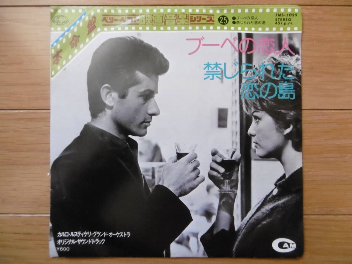 返品?交換対象商品】 禁じられた恋の島 オリジナルサウンドトラックCD