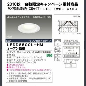 東芝天井LED照明器具　未使用2台セット