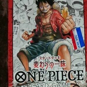 スタートデッキ麦わらの一味