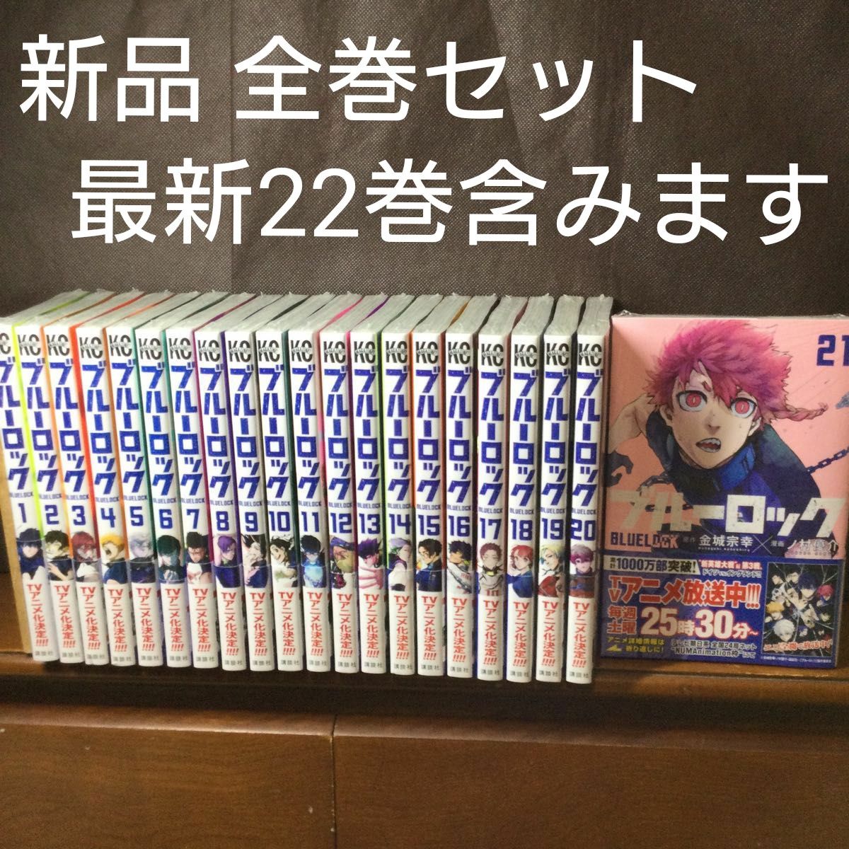 てなグッズや ブルーロック 1〜22巻 エピソード凪 新品シュリンク未開封全巻セット