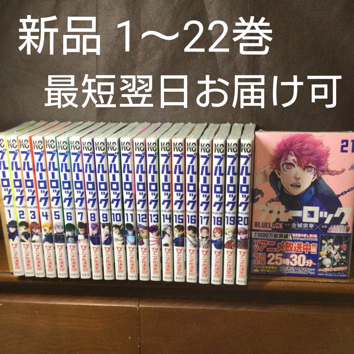 1ー22巻ブルーロック 全巻セット - ruizvillandiego.com