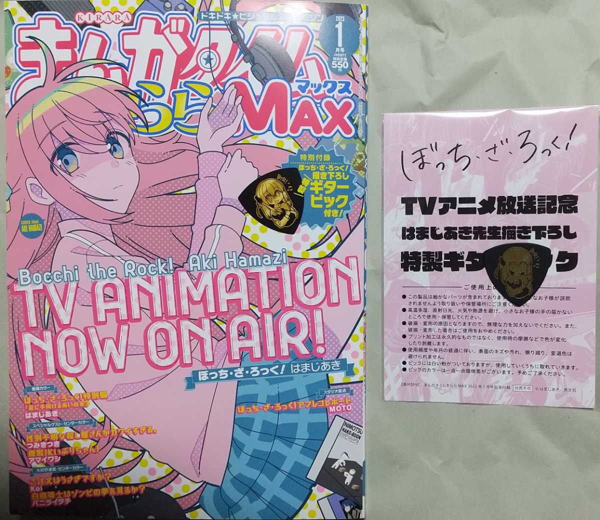 まんがタイムきららMAX 2023年1月号 ぼっち・ざ・ろっく 特製ギター まんがタイムきららMAX 2023年1月号 ぼっち・ざ・ろっく 特製ギター