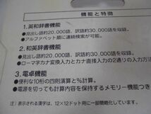 ◆Seiko◇電子辞書◆BR200◇英和・和英◆10000語_画像7