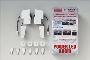 レーシングギア POWER LED ルームランプ コンプリートキット 3000K 30系アルファード/ヴェルファイア RGH-P09TL