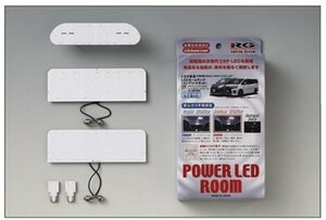 レーシングギア POWER LED LEDルームランプ コンプリートキット 3000K 80系ノア/ヴォクシー/エスクァイア RGH-P05TL