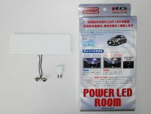 レーシングギア POWERLED パワーLEDルームランプ ヤリス ヤリスクロス MXPH KSP210 7900K クールホワイト RGH-P28TC