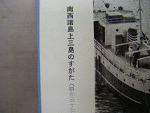 1972年9月第3刷　民俗民藝双書『離島の民俗』竹田旦著　岩崎美術社_画像6