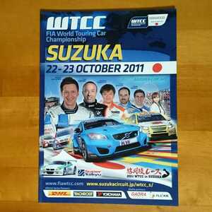 2011 WTCC SUZUKA パンフレット プログラム 鈴鹿サーキット