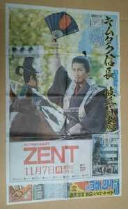 キムタク 信長 岐阜 見参 2022.11.6 7 中日スポーツ 新聞 木村拓哉 ぎふ信長まつり