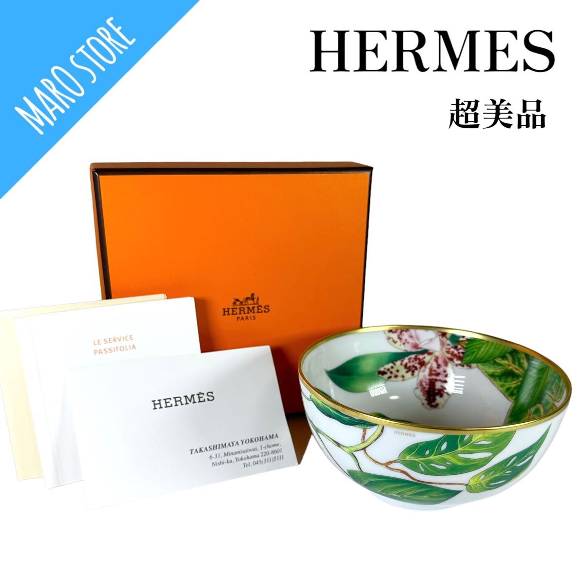 激安大特価!】 arabetraining.com エルメス パシフォリアボウル 通販