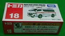 トミカ No.18 日産 NV350キャラバン 救急車②_画像1