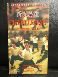 《VHS》 セル版「FIST OF LEGEND (フィスト・オブ・レジェンド 怒りの鉄拳)：北米版」 ビデオ 再生未確認(不動の可能性大) アメリカ版