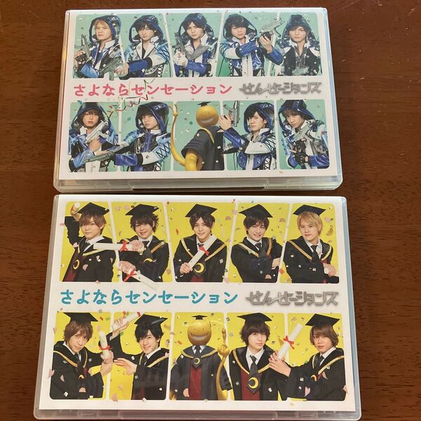 せんせーションズ Hey! Say! JUMP さよならセンセーション 初回限定版 通常盤 CD DVD