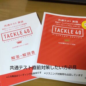 共通テスト英語筆記オリジナル問題集ＴＡＣＫＬＥ ４０/桐原書店/瓜生豊 （単行本）