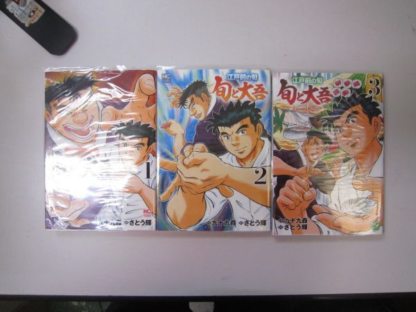 値下げしました= 送料込み 江戸前の旬 1-102巻セット さとう輝画、 九