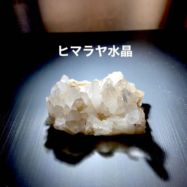 ヒマラヤ水晶【Hk5】クラスター　原石