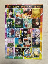 週刊少年ジャンプ　Jオールスター名セリフシール　全作品扉絵コレクションシール1・2　Jロゴステッカー　4枚_画像3