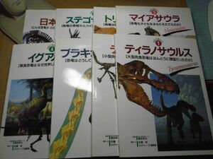 恐竜の行動とくらし　全8巻セット　偕成社　1995年　※80S　約300*235*8