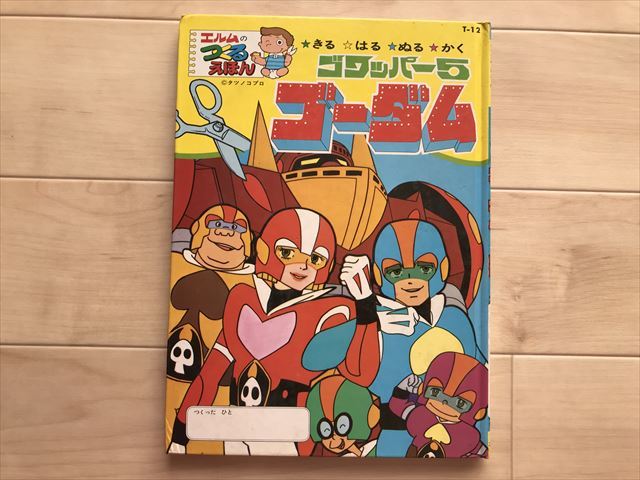 ヤフオク! -ゴワッパー5ゴーダムの中古品・新品・未使用品一覧