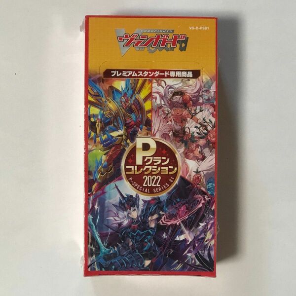 VG-D-PS01ヴァンガード公認店限定「Pクランコレクション2022」1box