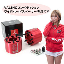 VALINO ヴァリノ SPREDGE スプレッジ ハブリング 70mm用 73mm-66mm (社外ホイール) 2個セット VALINOワイドトレッドスペーサー専用_画像4