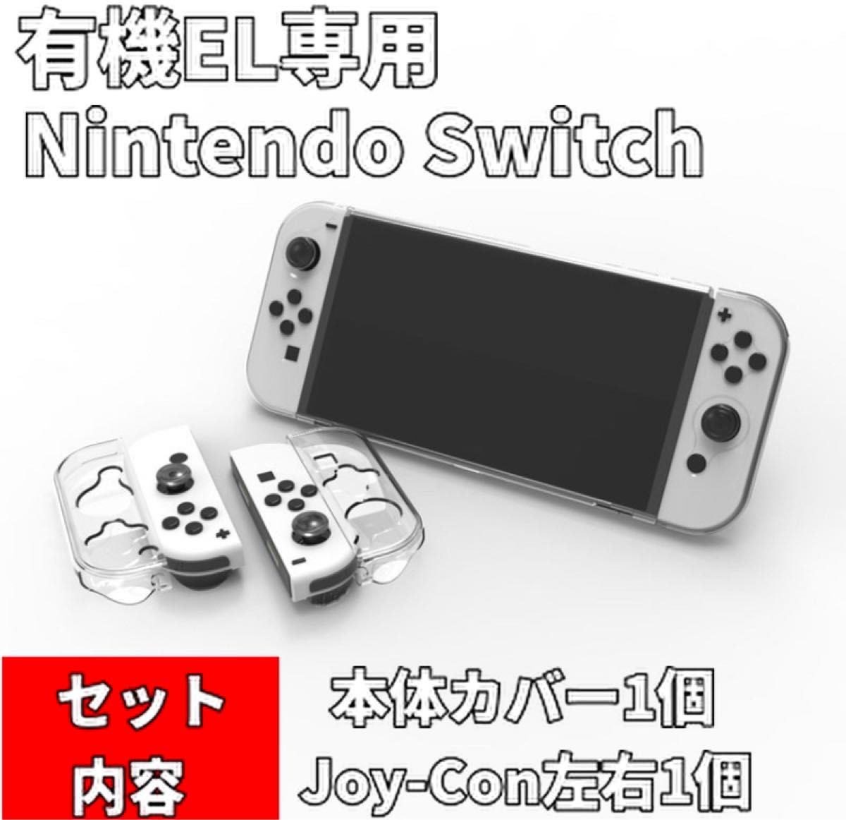 Nintendo switch 有機el ホワイト ドッグ欠品-