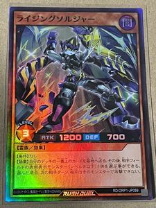 遊戯王 ラッシュデュエル オーバーラッシュパック RD/ORP1-JP059 ライジングソルジャー スーパーレア