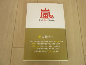 【　嵐ずっと5人で活きる　】送料無料