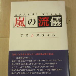 【　嵐の流儀　アラシスタイル　】送料無料