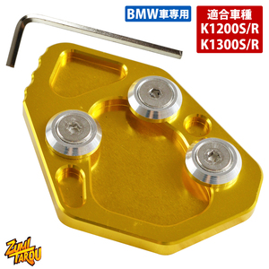  kick stand side stand stand plate end pad aluminium shaving (formation process during milling) K1200S K1300S gold / Gold exterior parts 