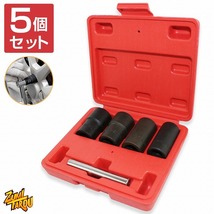 5個セット ツイストソケット セット ナットツイスター ロックナット ボルト 特殊形状 取り外し 工具 修理 車 バイク 整備工具 メンテナンス_画像1