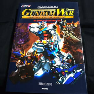 機動戦士ガンダムトレーディングカードゲーム ガンダムウォー コンプリートカードガイド3 GUNDAM WAR