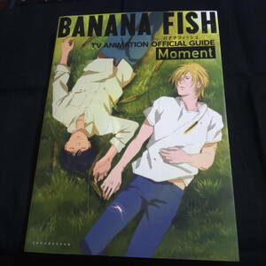 BANANA FISH バナナフィッシュ　TVアニメーション　オフィシャル・ガイド　MOMENT モーメント　吉田秋生