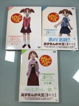 【中古DVD】あずまんが大王 1-3年生 アニメ （221228B0006）_画像4