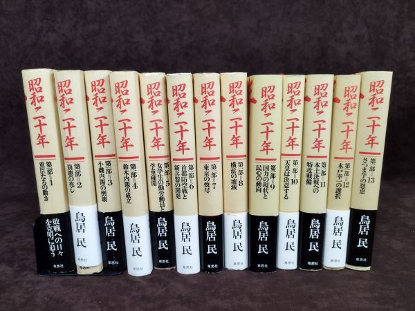 年最新ヤフオク!  鳥居民 昭和二十年の中古品・新品・未使用品一覧