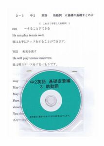 プロが教える 英語 中学 2年 DVD 3 助動詞 基礎編 問題集 中２ 中学２年 中学校 復習 自宅学習 問題 教材 まとめ プリント 販売多数