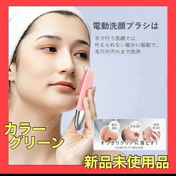洗顔ブラシ 電動 シリコン 超音波振　5段階モード 男女兼用