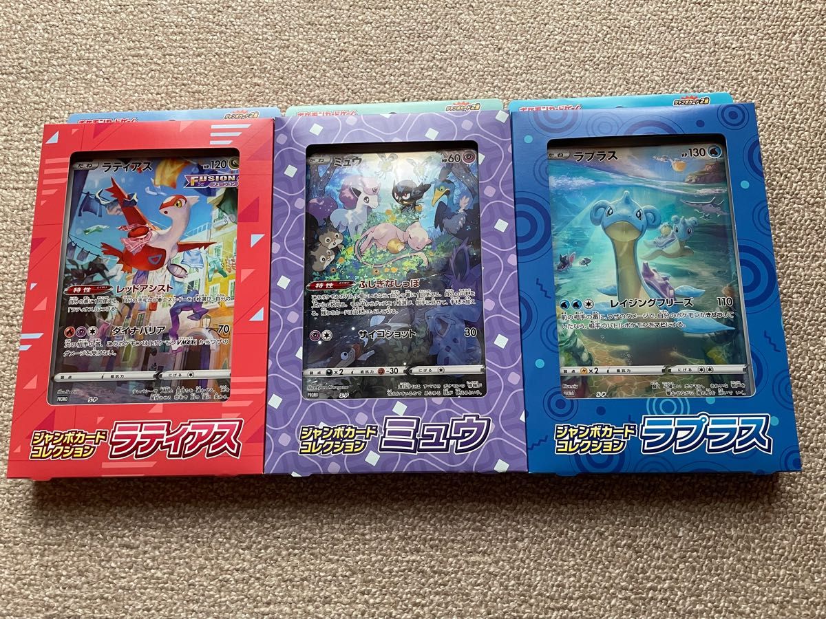 生産完了商品 ポケモンカード ジャンボカードコレクション 3セット